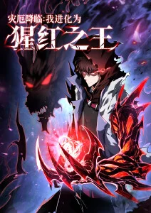 反派今天也很努力 榜单缩略图